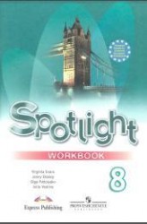 Рабочая Тетрадь Spotlight по Английскому языку 8 класса - Ваулина