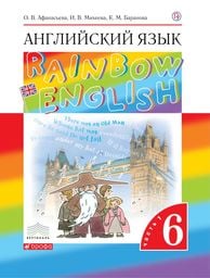 Английский язык 6 класс - Баранова, Дули, Копылова