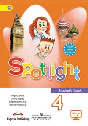 Английский Spotlight 4 класс - Быкова, Дули, Поспелова, Эванс