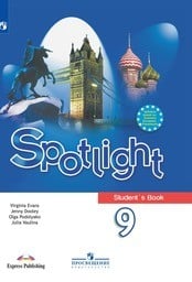 Английский Spotlight 9 класс - Эванс, Дули, Подоляко, Ваулина