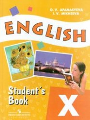 Английский язык 10 класс