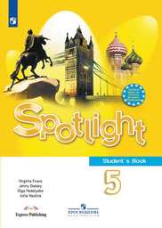 Английский Spotlight 5 класс - Эванс, Дули, Подоляко, Ваулина