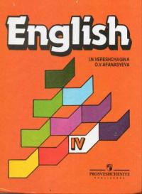Английский язык 4 класс - Верещагина, Афанасьева