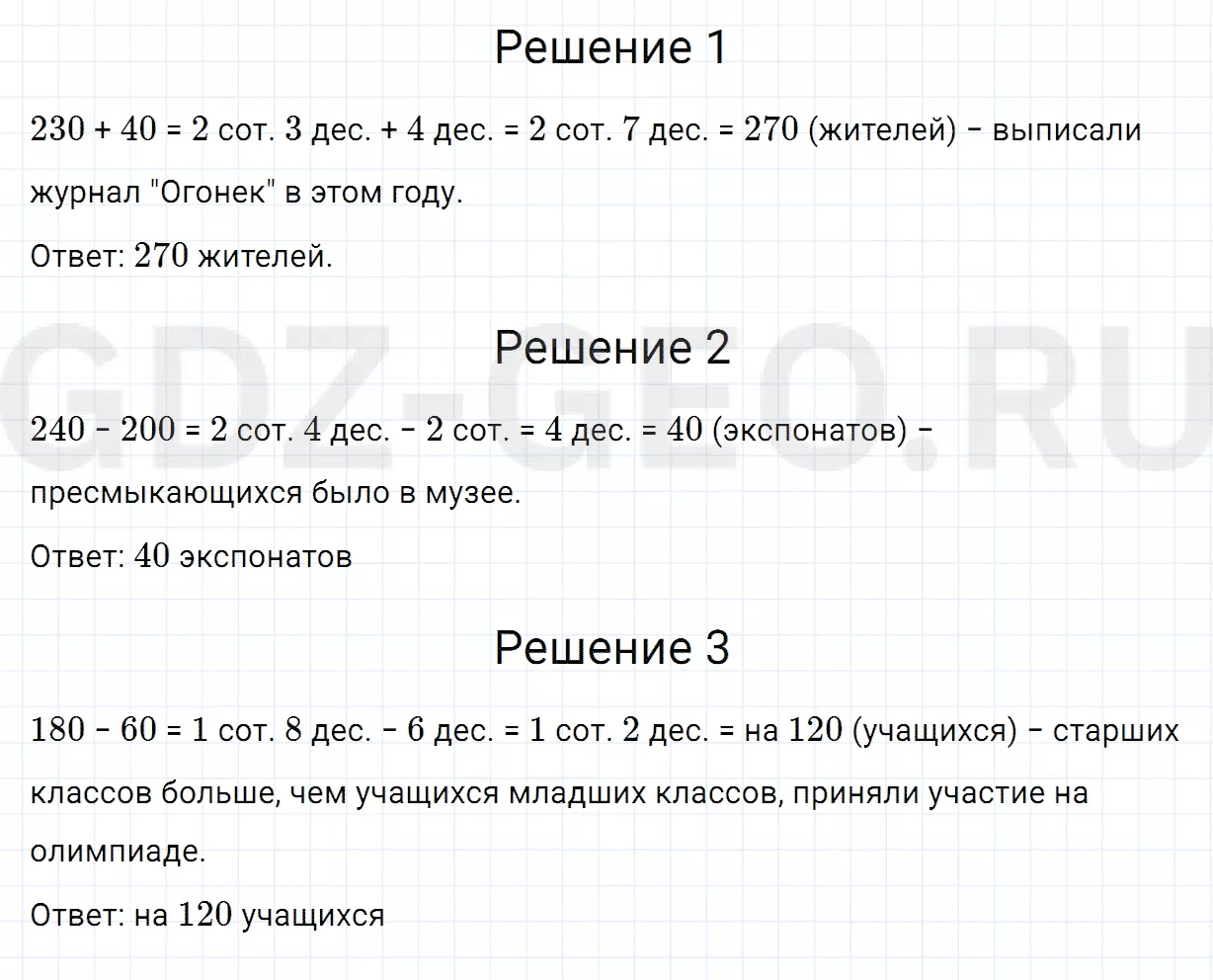 Решение 1