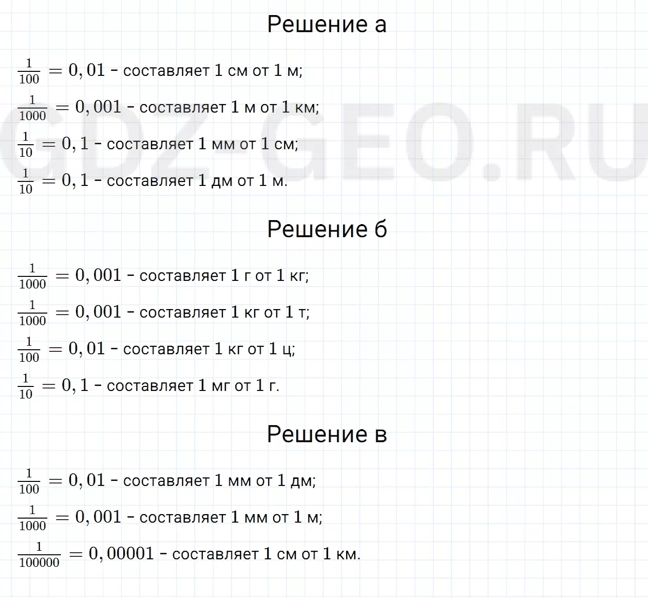 Решение 1