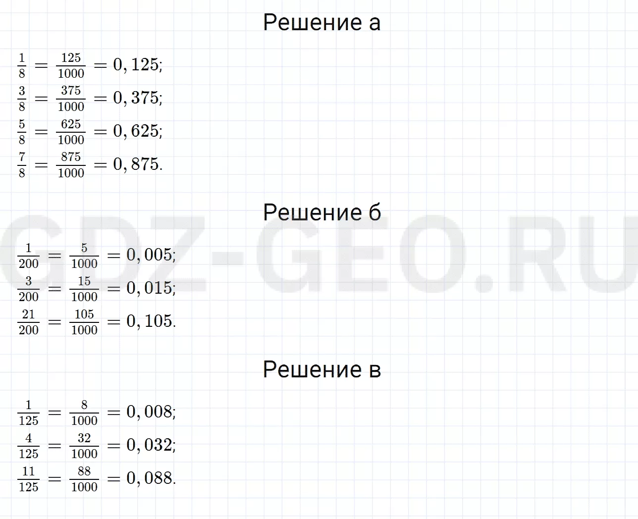 Решение 1