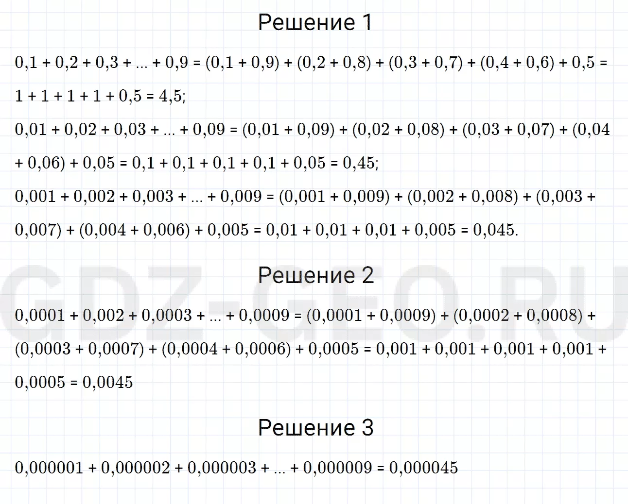 Решение 1