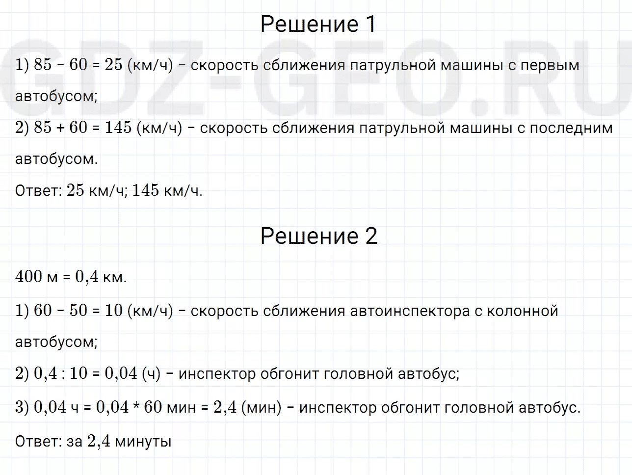 Решение 1