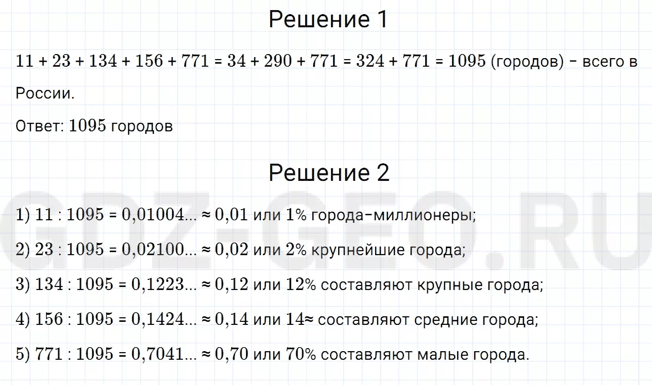 Решение 1