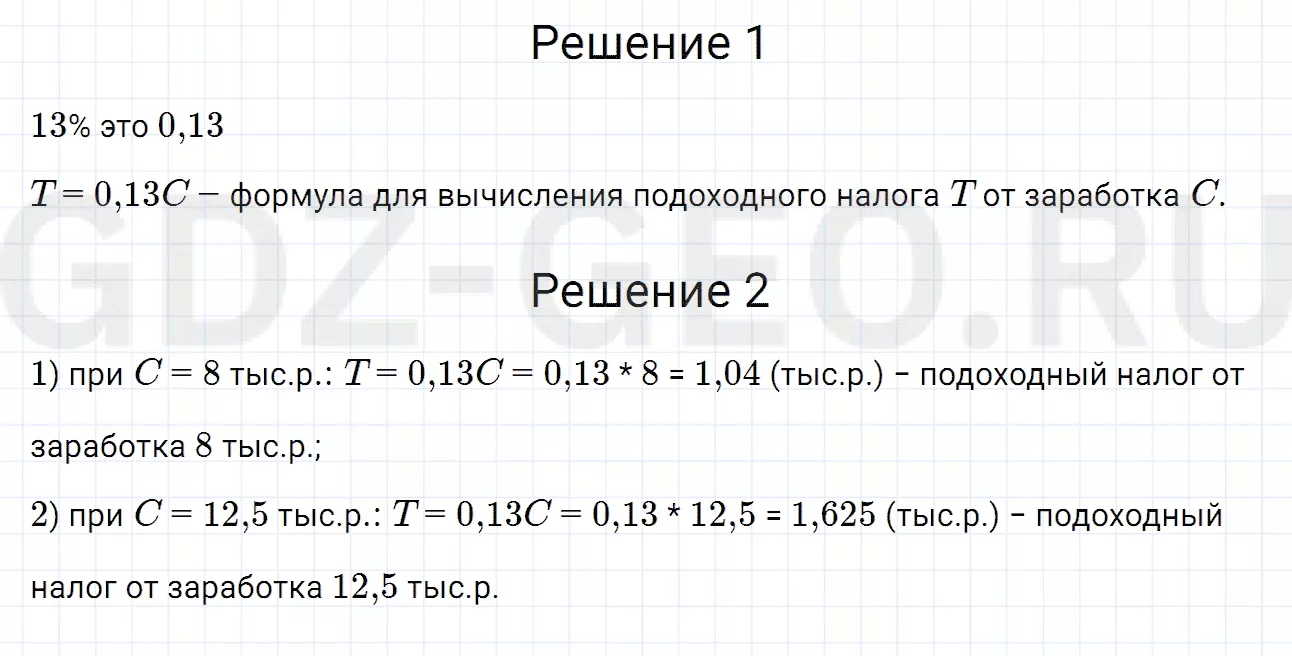 Решение 1