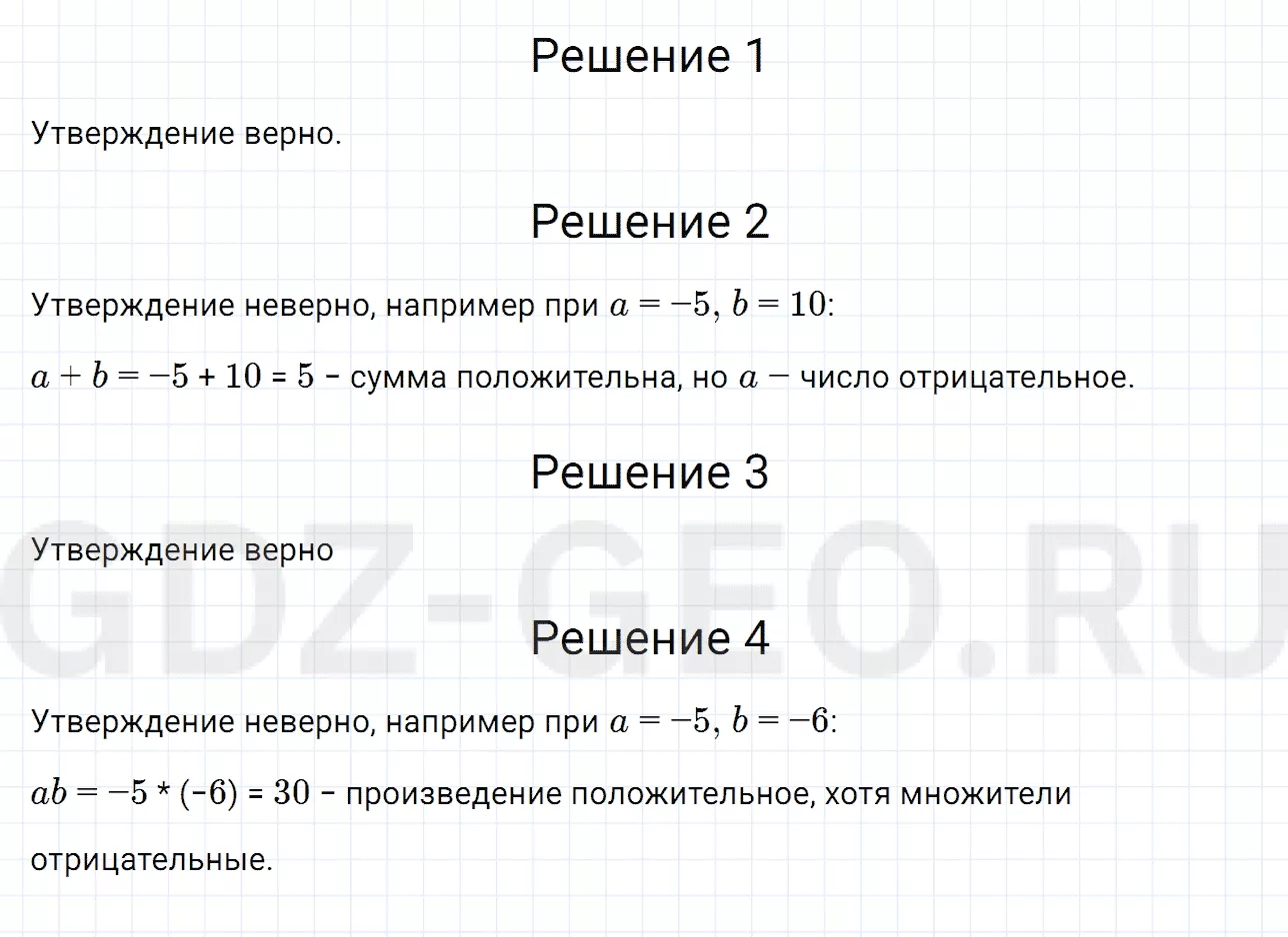 Решение 1