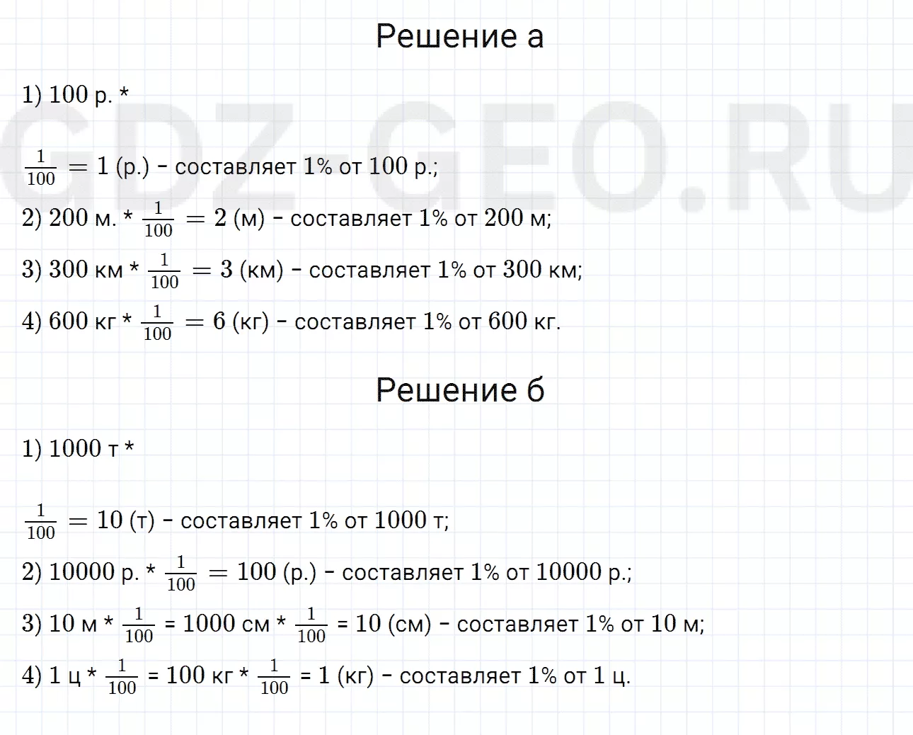 Решение 1