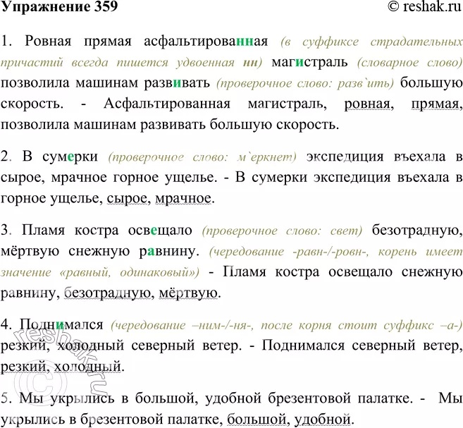 Упр 359 по русскому языку 7 класс. Русский язык упражнение 359. Упражнения 359 по русскому языку 6 класс. Однородные определения к слову ветер.