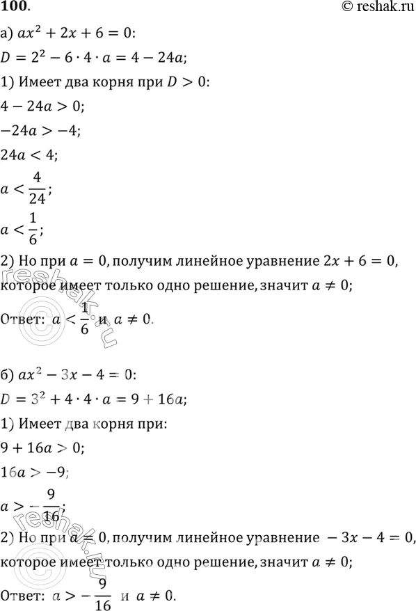 При каких значениях имеет два корня. При каких значениях а не имеет корней уравнение x2+Ах+100.