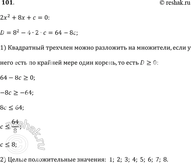 Разложите на множители трехчлен x2 4x 3