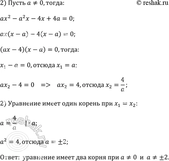 Решение 2